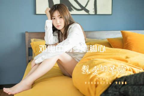 邓惠中刷子刷脚心